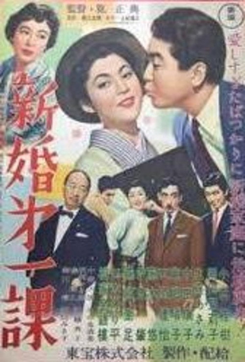 Shinkon dai ikka