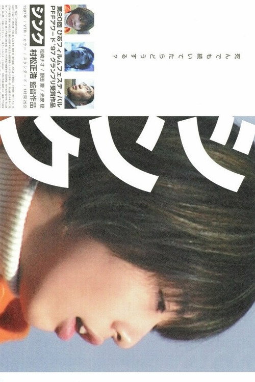 Shinku