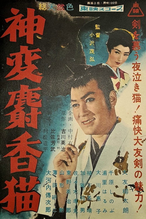 Shinpen jakô neko