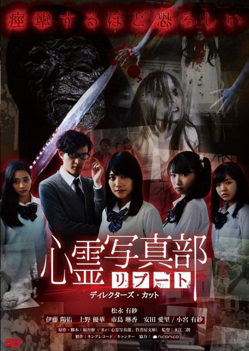Shinrei Shashin Bu: Ributo
