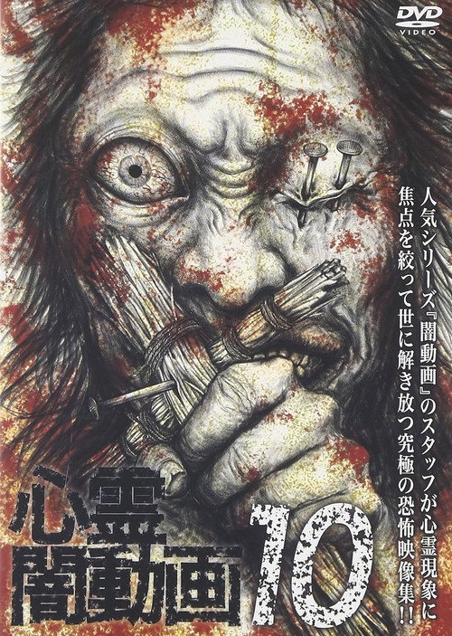 Shinrei Yami Douga 10