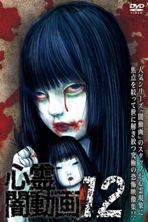 Shinrei Yami Douga 12