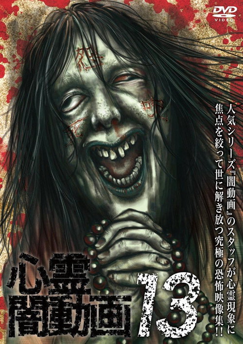 Shinrei Yami Douga 13