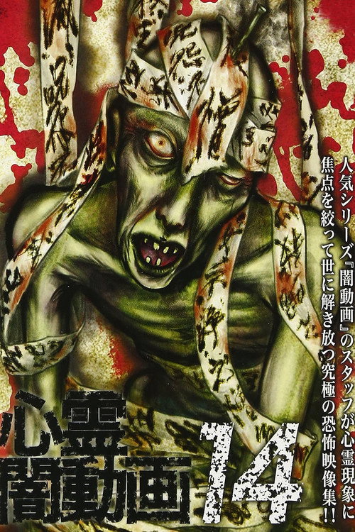 Shinrei Yami Douga 14