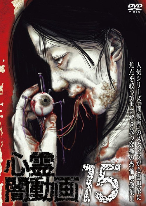 Shinrei Yami Douga 15