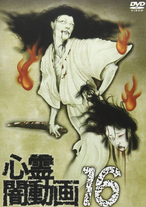 Shinrei Yami Douga 16