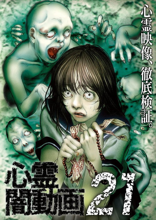 Shinrei Yami Douga 21