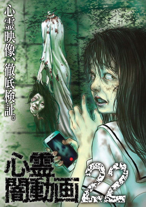 Shinrei Yami Douga 22