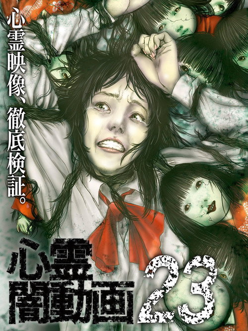 Shinrei Yami Douga 23