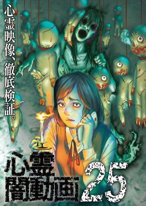 Shinrei Yami Douga 25