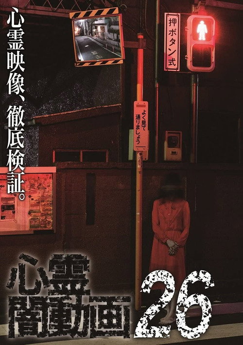 Shinrei Yami Douga 26