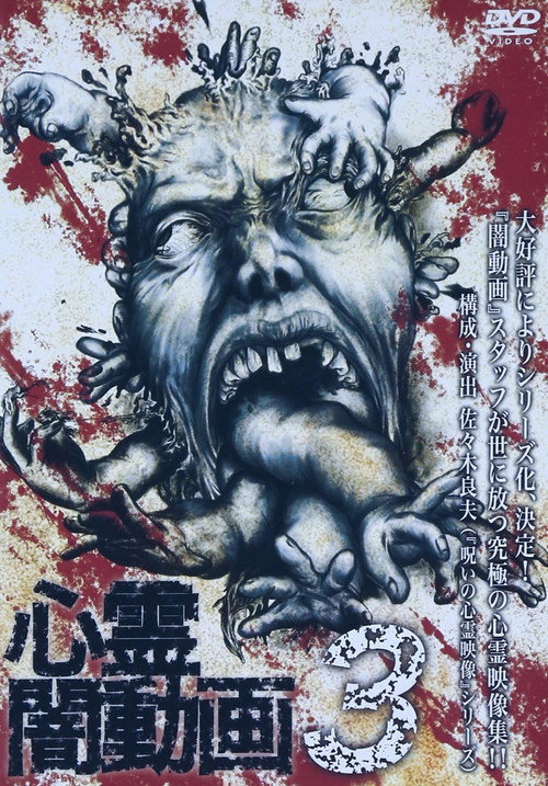 Shinrei Yami Douga 3