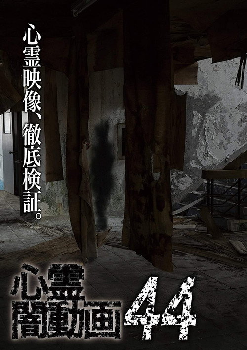 Shinrei Yami Douga 44