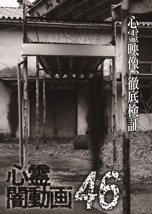 Shinrei Yami Douga 46