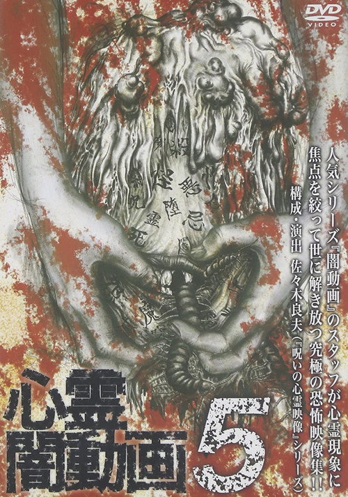 Shinrei Yami Douga 5
