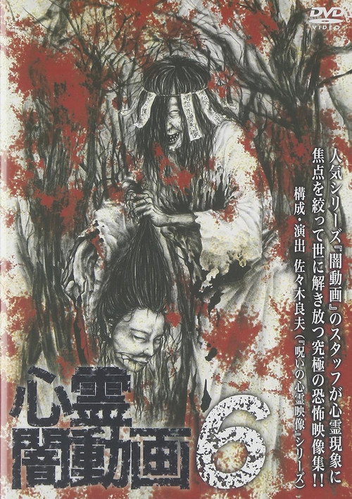Shinrei Yami Douga 6