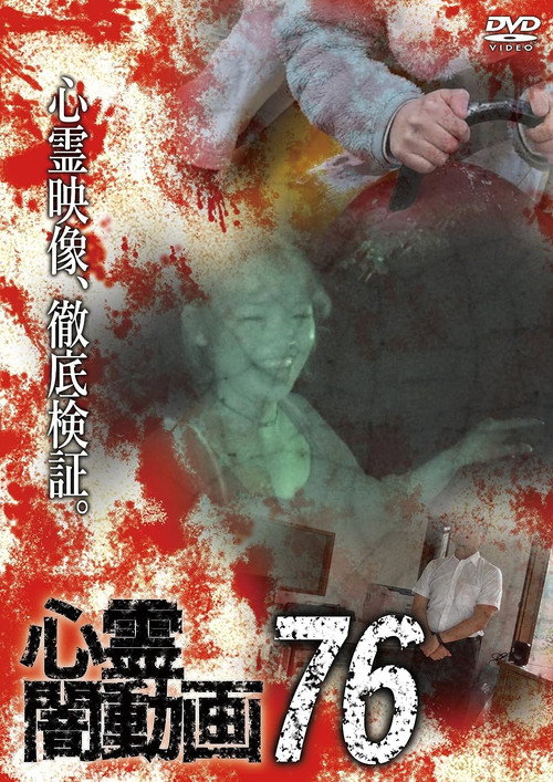 Shinrei Yami Douga 76