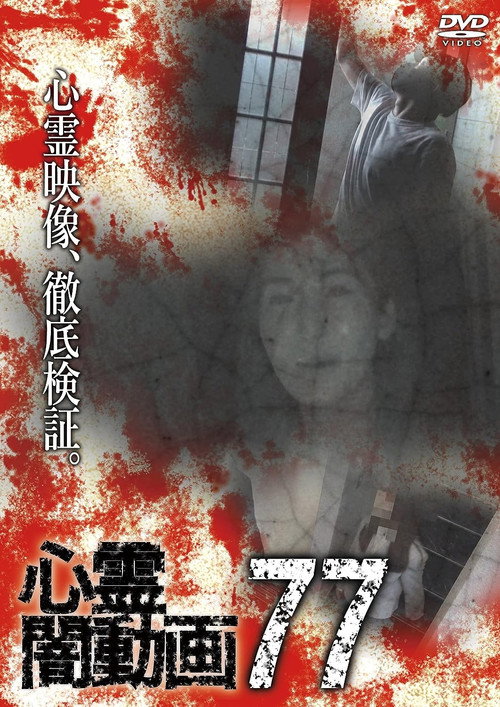 Shinrei Yami Douga 77