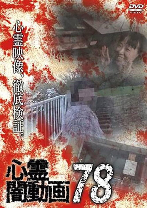 Shinrei Yami Douga 78