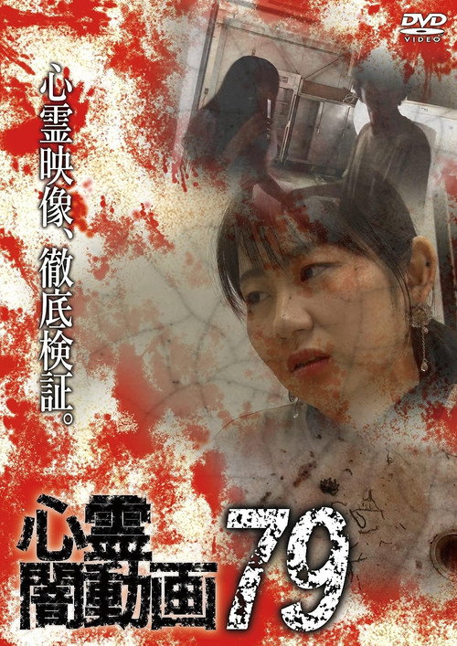 Shinrei Yami Douga 79