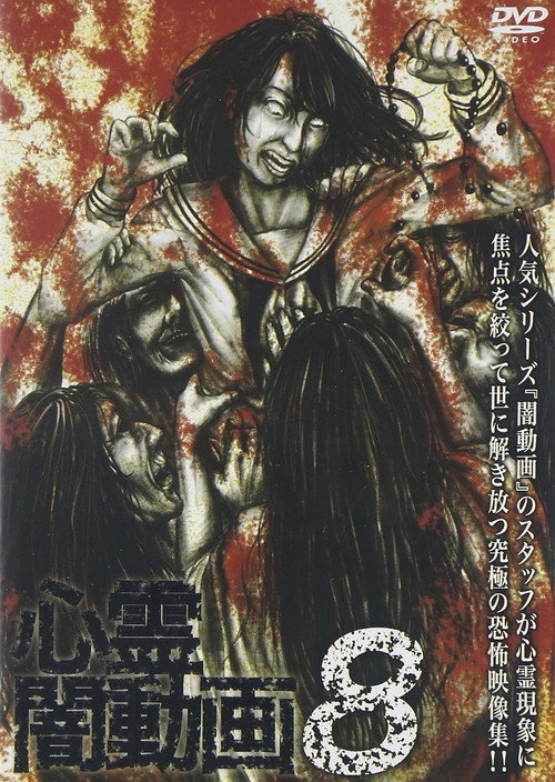 Shinrei Yami Douga 8