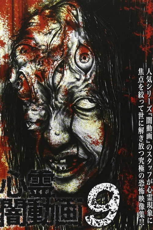 Shinrei Yami Douga 9