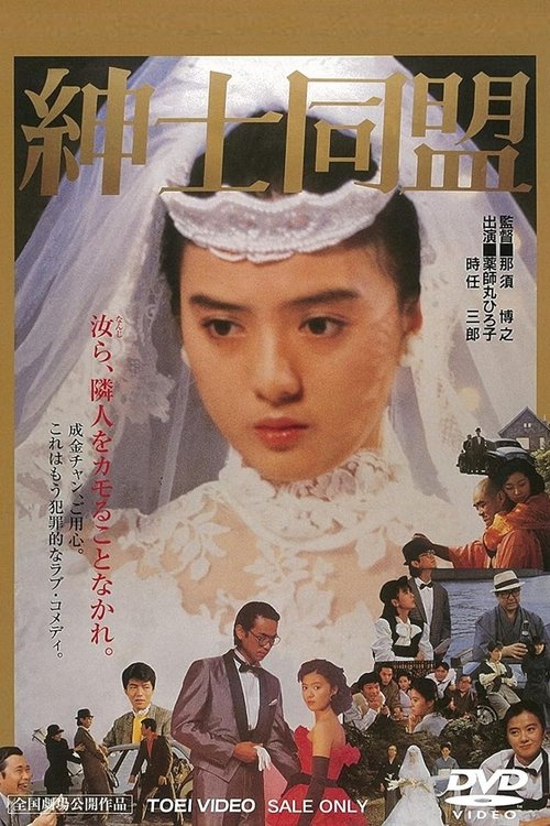 Shinshi dômei