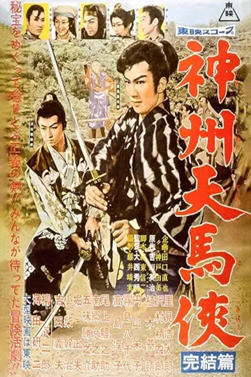 Shinshû tenmakyô - Kanketsu-hen