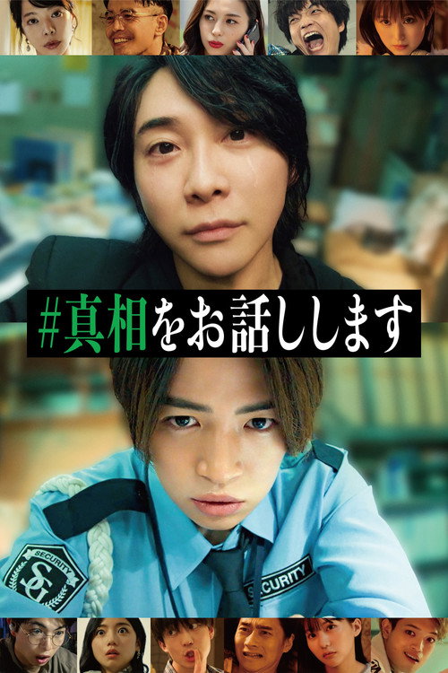 Shinso wo Ohanashi Shimasu