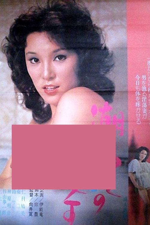 Shiofuki jô-ô