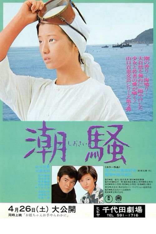 Shiosai