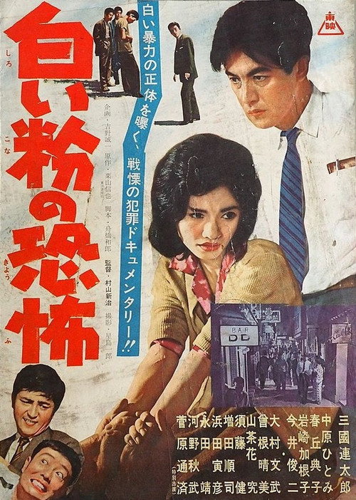 Shirôi kona no kyofû