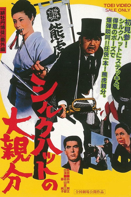 Shiruku hatto no ô-oyabun