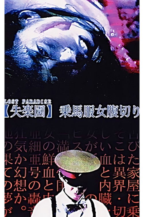 'Shitsurakuen': jôbafuku onna harakiri