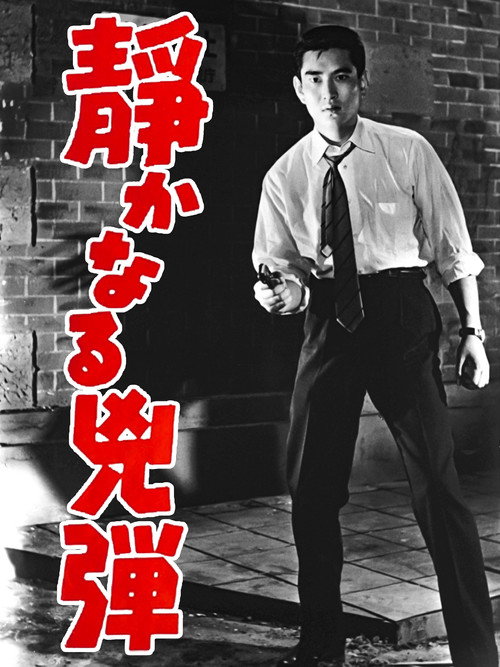 Shizukanaru kyoden