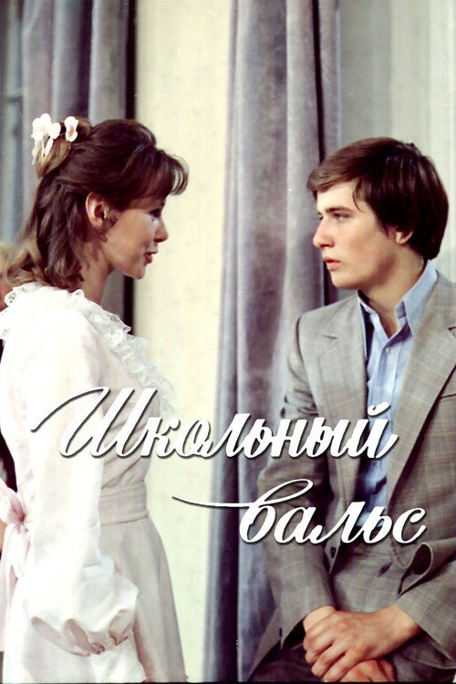 Shkolnyy vals