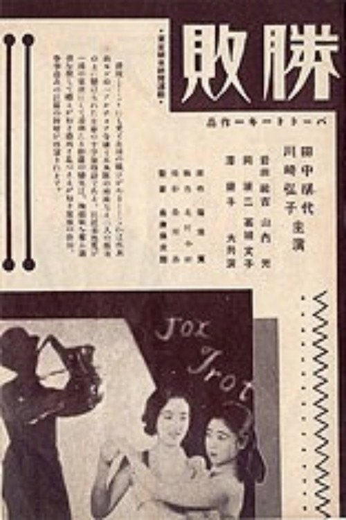 Shôhai