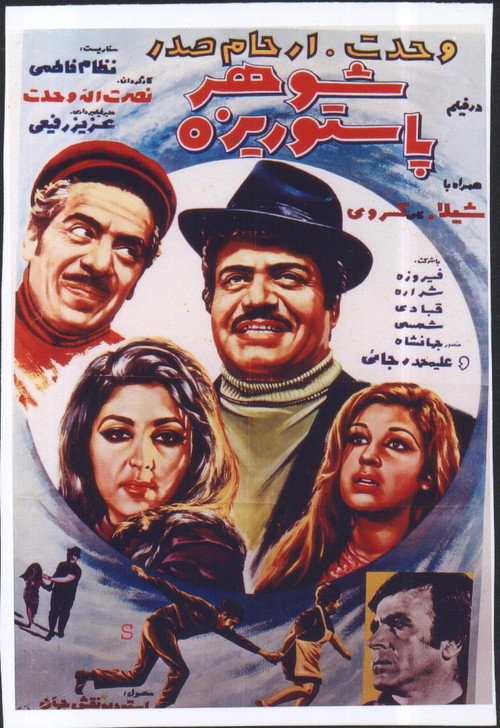 Shohar-e pastorize