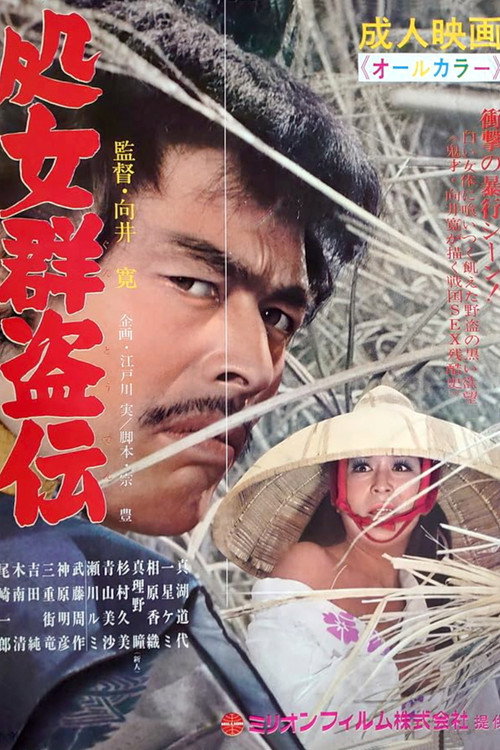 Shojo gentô-den