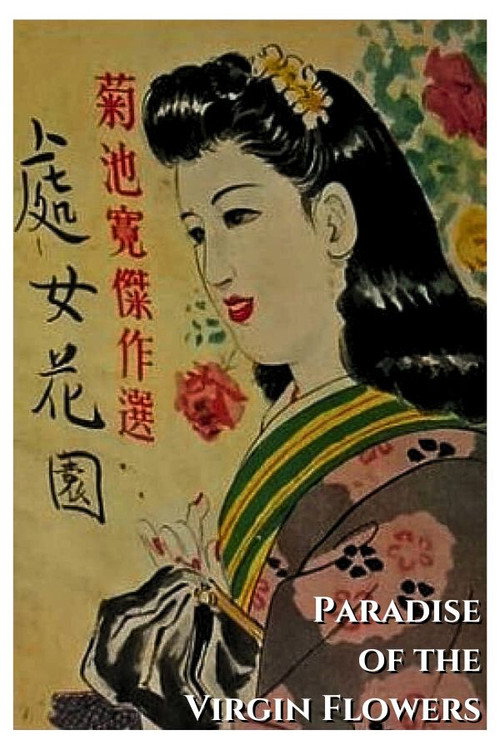 Shojo Hanazono