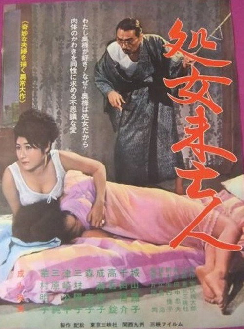 Shojo mibôjin