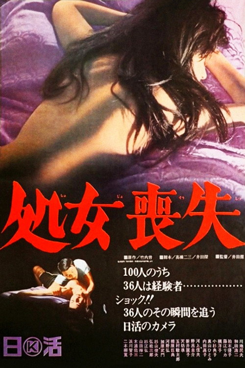 Shojo sôshitsu