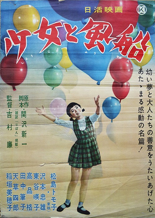 Shôjo to fûsen