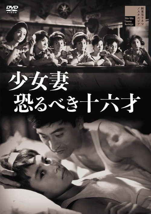 Shôjozuma: Osoru beki jûroku sai