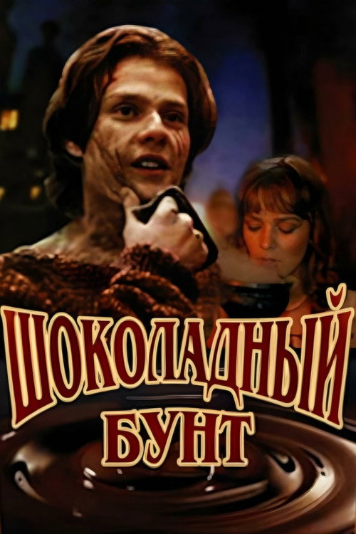 Shokoladny bunt