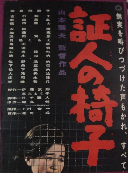 Shônin no isu
