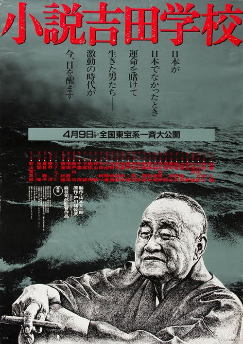 Shôsetsu Yoshida gakko