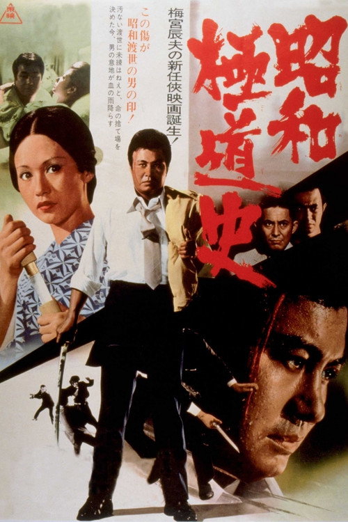 Shôwa gokudo shi