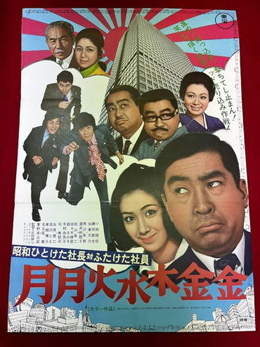 Showa hito keta shachô tai futaketa shain: Getsu-getsu kasui moku kinkin