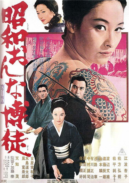Shôwa onna bakuto